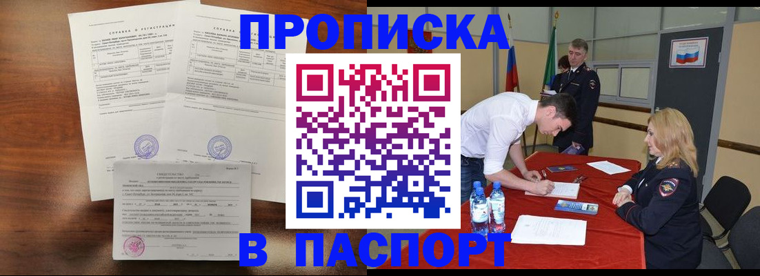 прописка ребенка в Чегеме