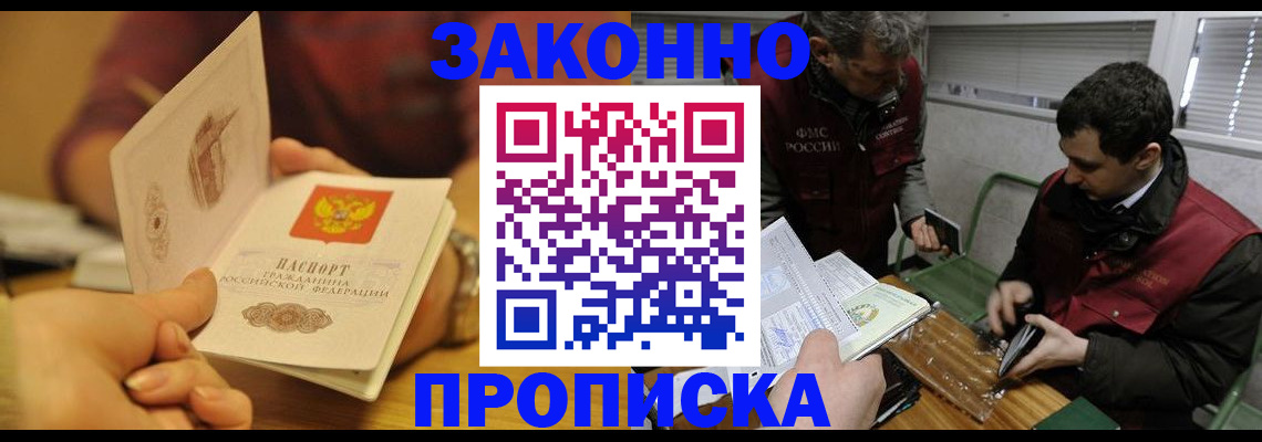 прописка законно в Чегеме